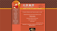 Desktop Screenshot of pekingska-kuhnia.com