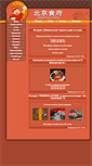Mobile Screenshot of pekingska-kuhnia.com