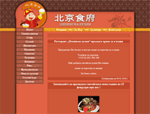 Tablet Screenshot of pekingska-kuhnia.com
